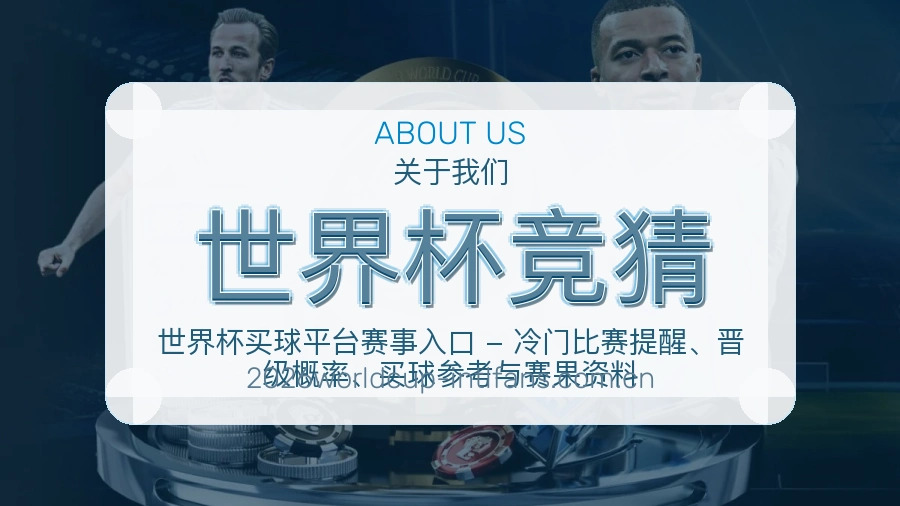 世界杯竞猜体育话题与活动